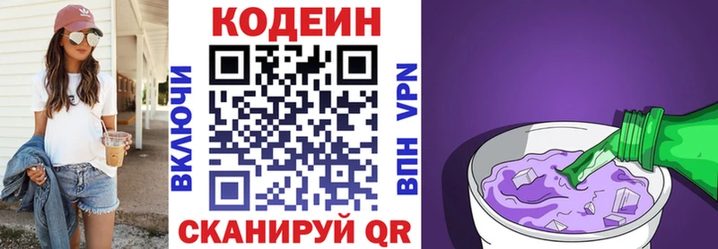 Кодеин напиток Lean (лин)  Сусуман 